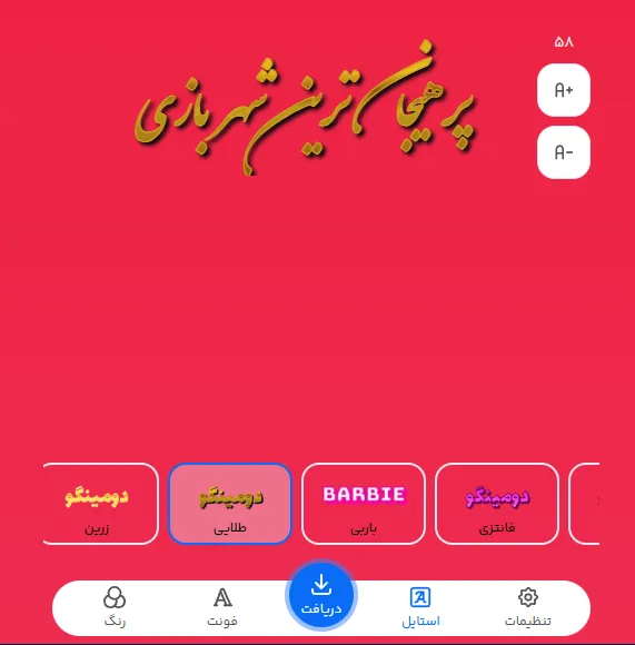 متن فارسی استایلی برای تبلیغ خانه بازی
